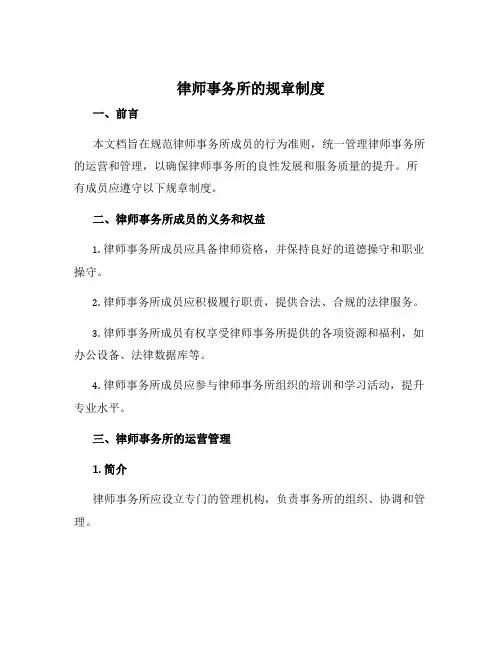 律师事务所的规章制度