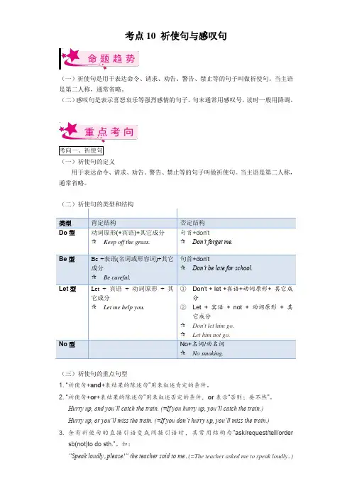 考点10 祈使句与感叹句-备战2023年中考英语一轮复习考点帮(上海专用)(解析版)