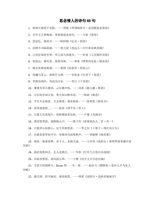 思念情人的诗句60句