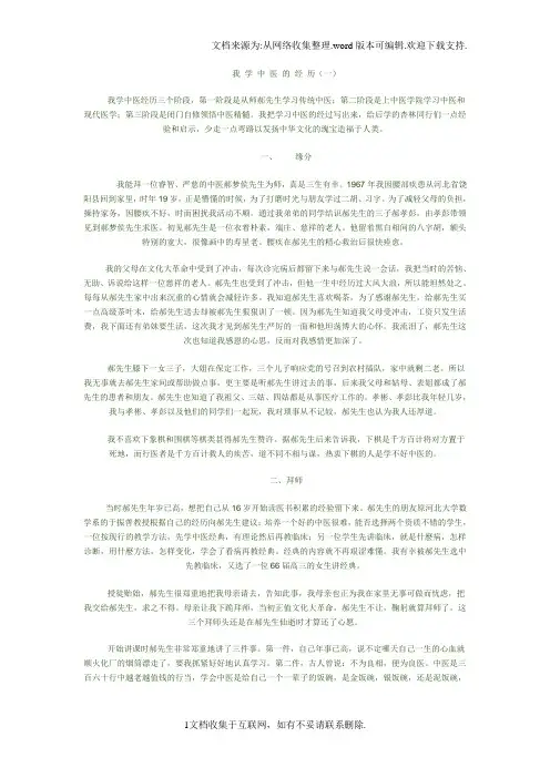 我学中医的经历
