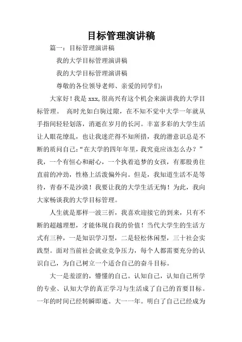 目标管理演讲稿
