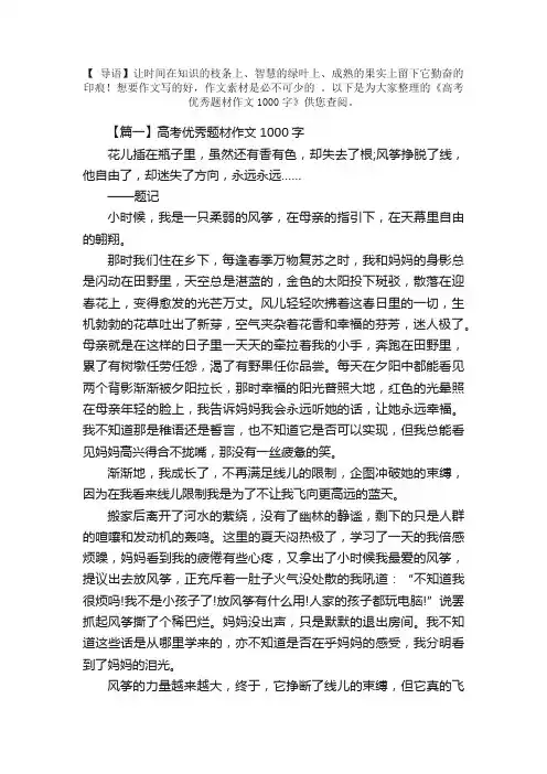 高考优秀题材作文1000字三篇