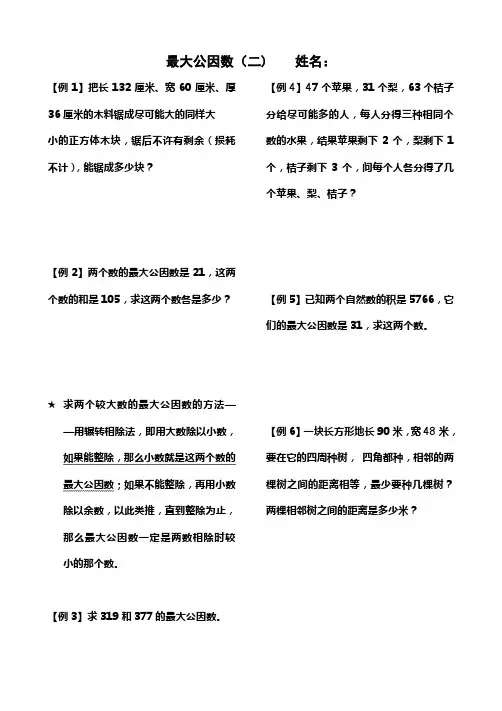 最大公因数 获奖优秀教学设计