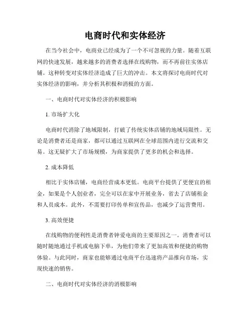 电商时代和实体经济