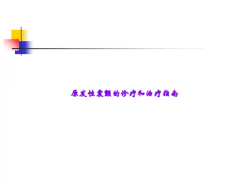 原发性震颤的诊疗和治疗指南