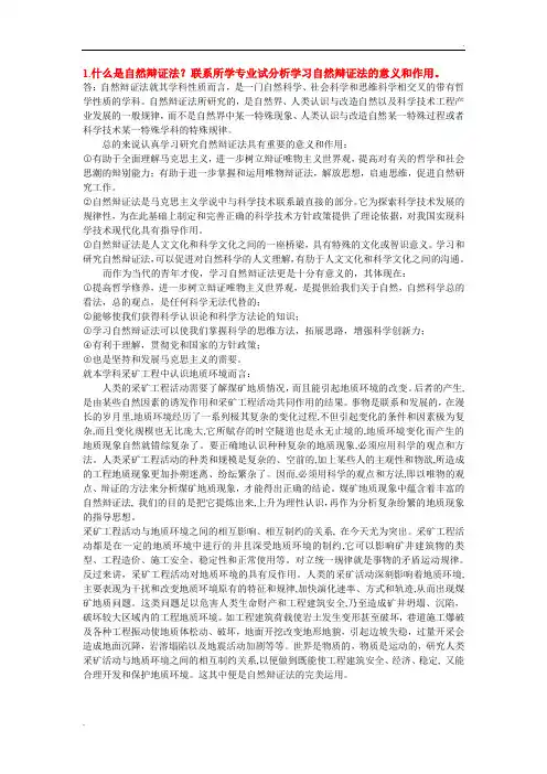 研究生自然辩证法简答题及答案