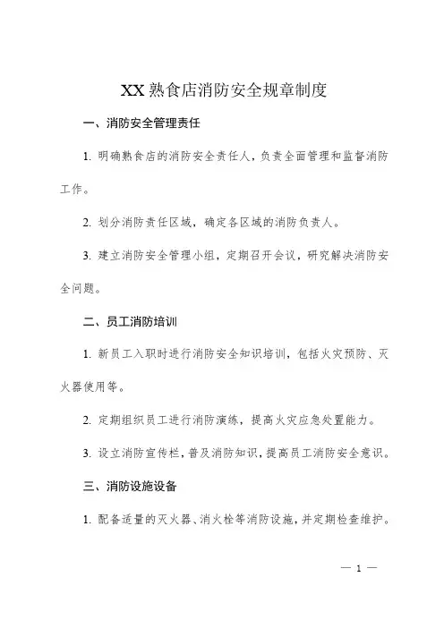 XX电玩城消防安全规章制度