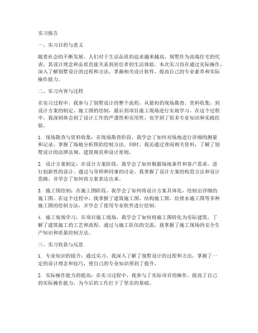 别墅设计实习报告
