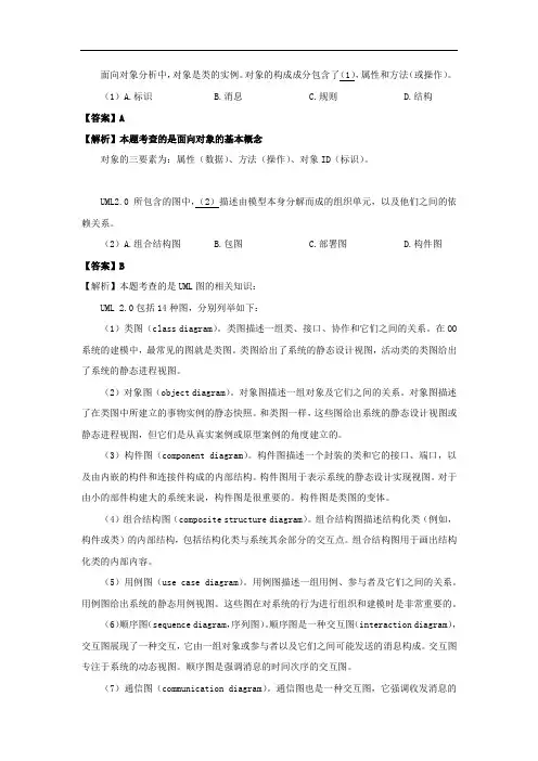 2018年上半年 系统分析师 答案详解