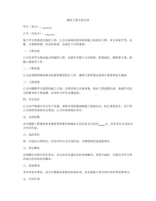 旋挖工程分包合同