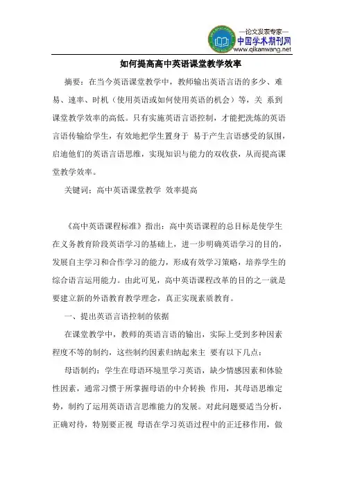 如何提高高中英语课堂教学效率