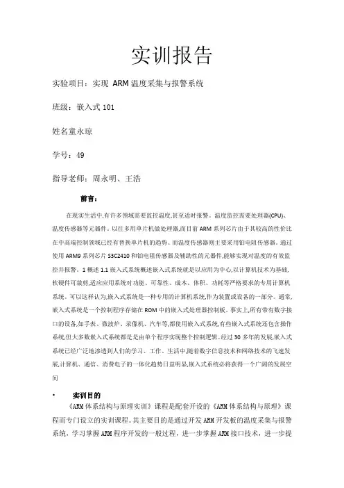 实现 ARM温度采集与报警系统
