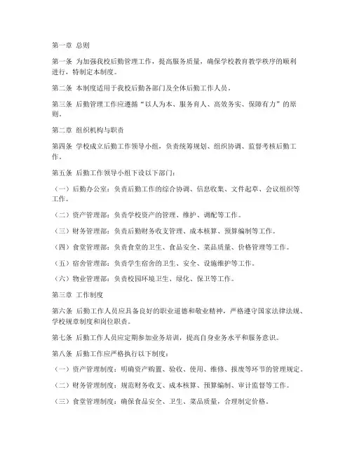 民办学校后勤管理制度