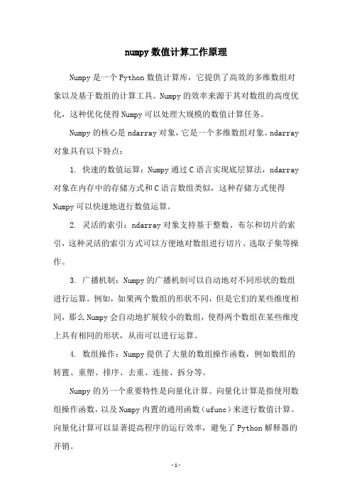 numpy数值计算工作原理