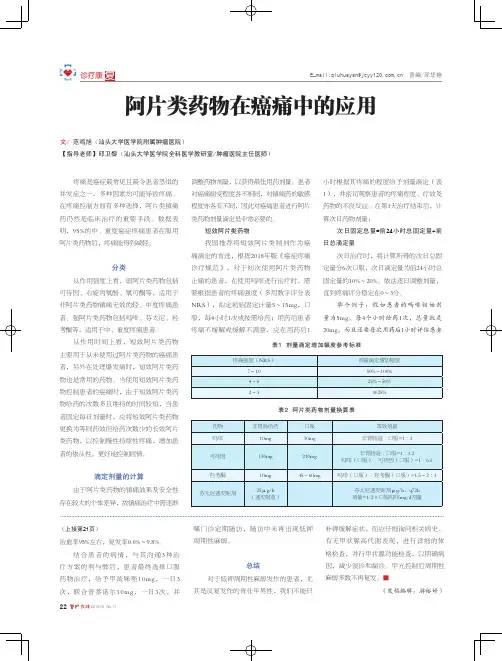 阿片类药物在癌痛中的应用
