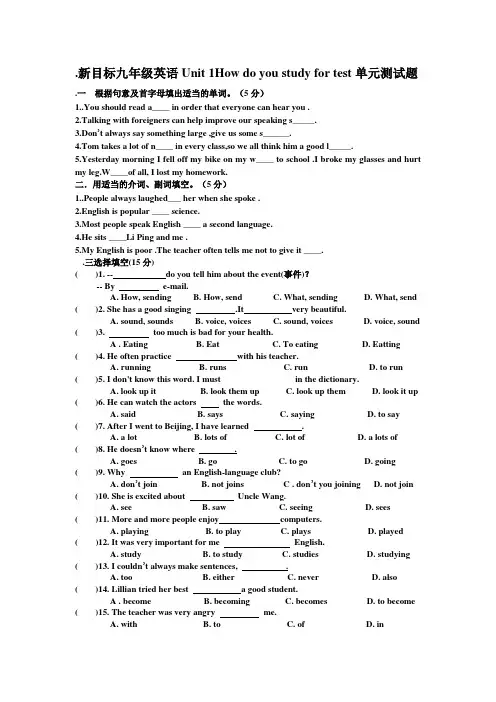 新目标九年级英语Unit 1单元测试题