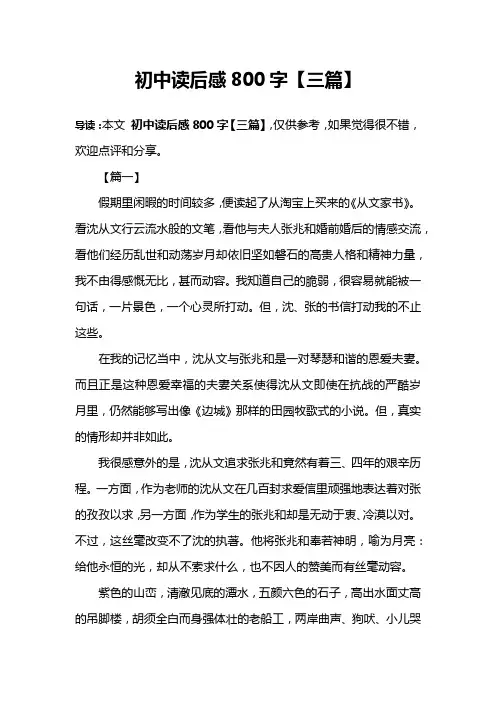 初中读后感800字【三篇】