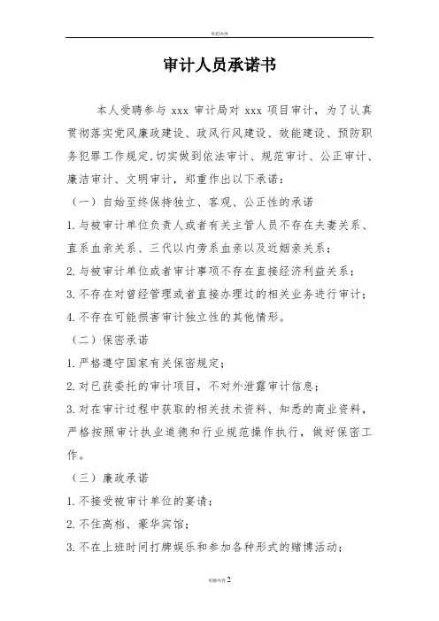 审计人员承诺书