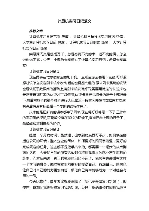 计算机实习日记范文
