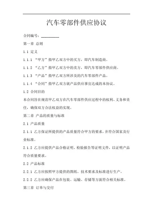 汽车零部件供应协议