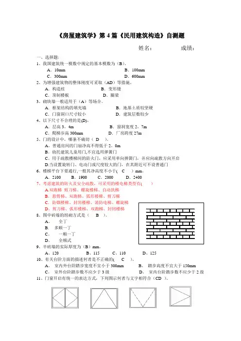 《民用建筑构造》自测题