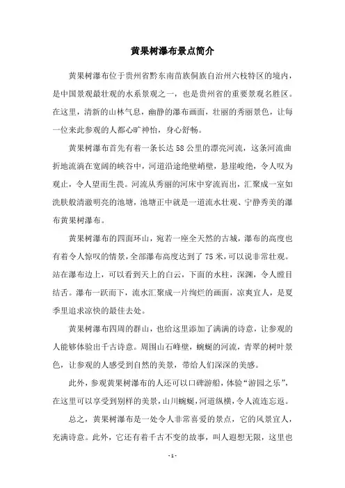 黄果树瀑布景点简介