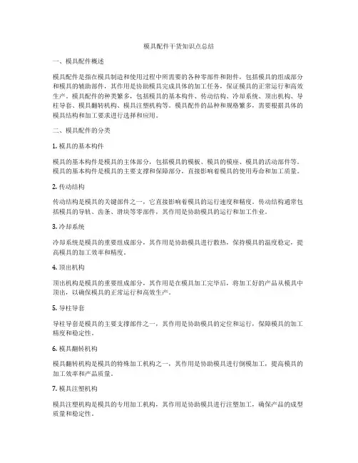 模具配件干货知识点总结