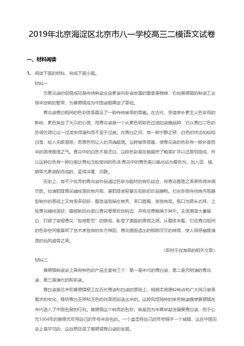 2019年北京市海淀区北京市八一学校高三二模语文试卷(含答案及解析)