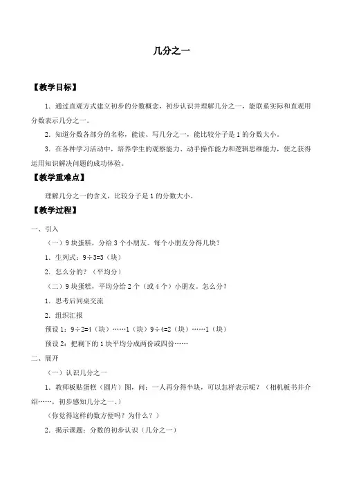 三年级下册数学教案几分之一沪教版