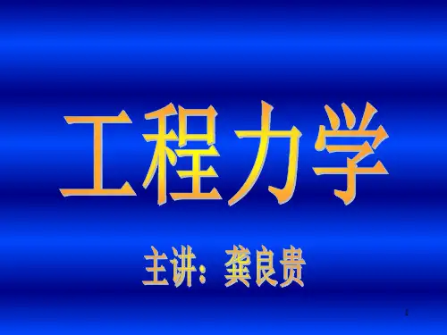 大学物理 力学-受力分析