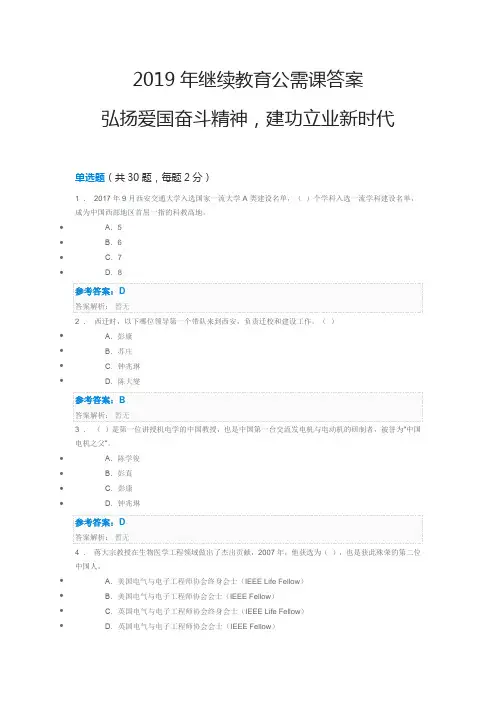 2019继续教育答案
