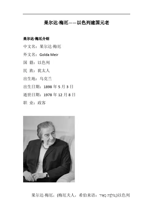果尔达·梅厄——以色列建国元老