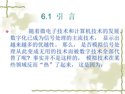 模拟集成电路设计基础62MOS电流源及CMOS运算放大器