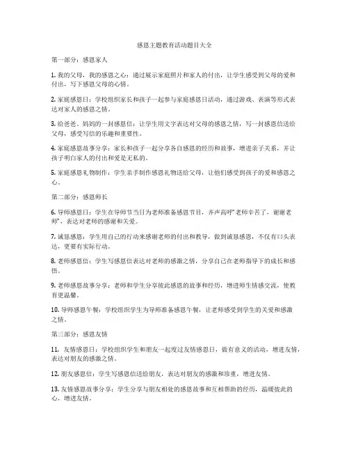 感恩主题教育活动题目大全