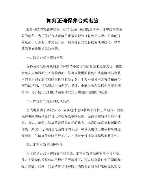 如何正确保养台式电脑