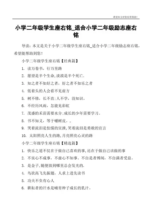 小学二年级学生座右铭_适合小学二年级励志座右铭