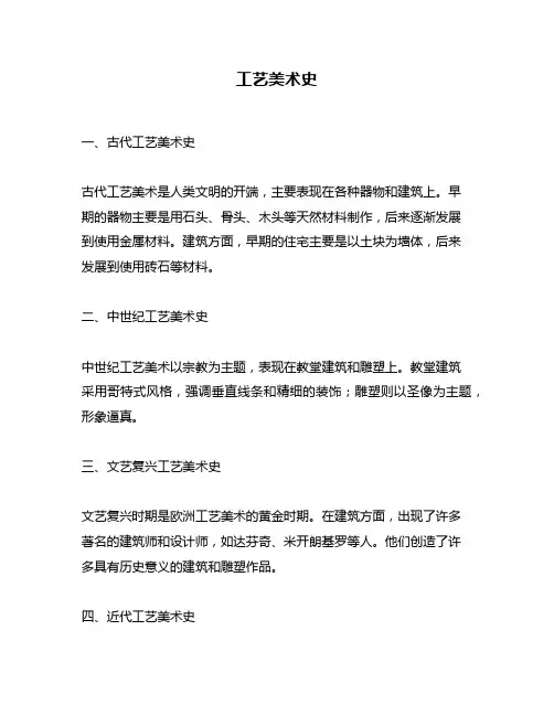 工艺美术史