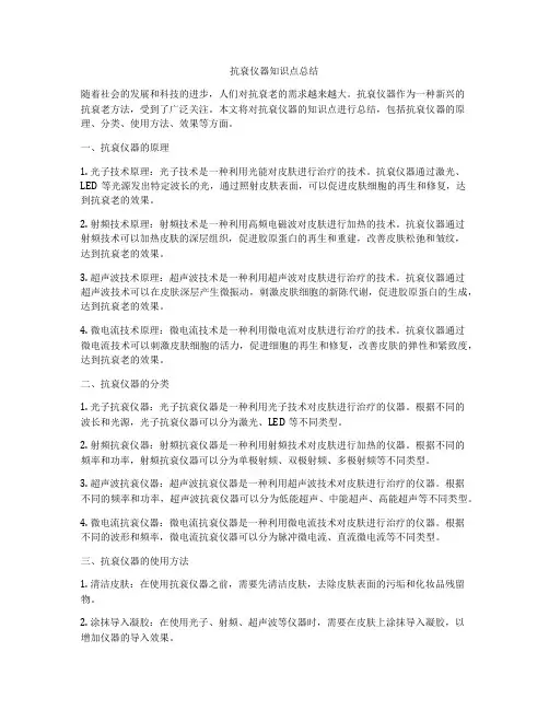 抗衰仪器知识点总结