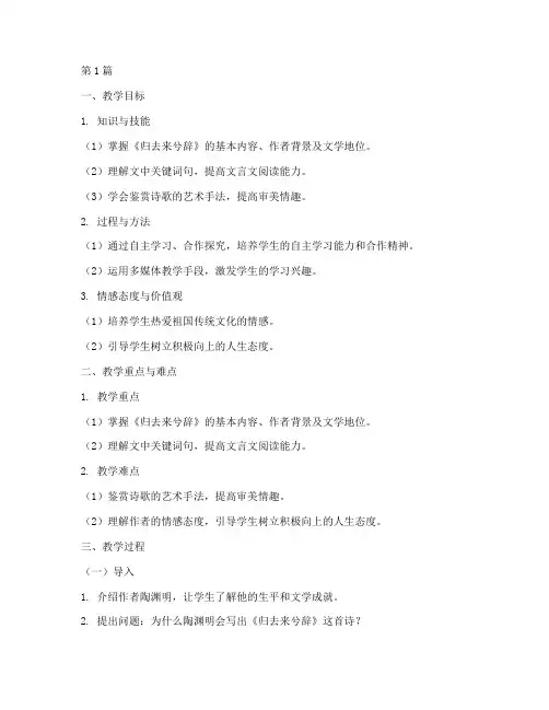 《归去来兮辞教案(3篇)