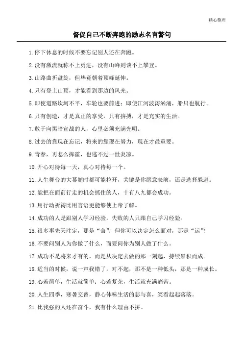 督促自己不断奔跑的励志名言警句