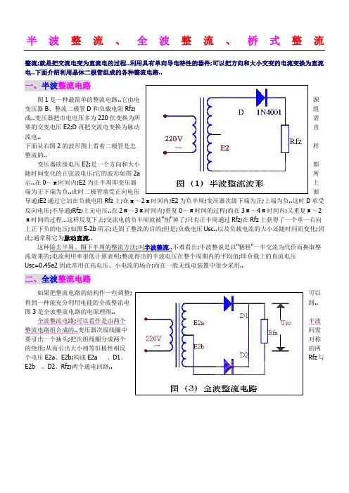 半波整流全波整流桥式整流的详细介绍适合入门者