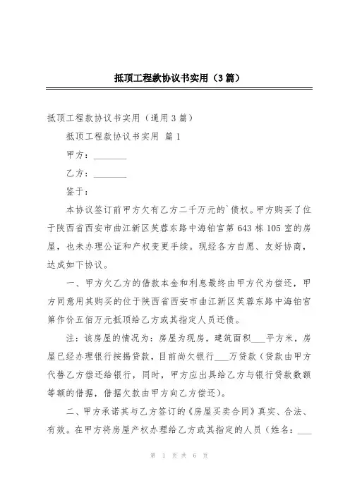 抵顶工程款协议书实用(3篇)