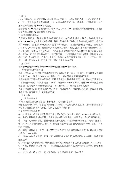某小区给水管网改造工程施工方案
