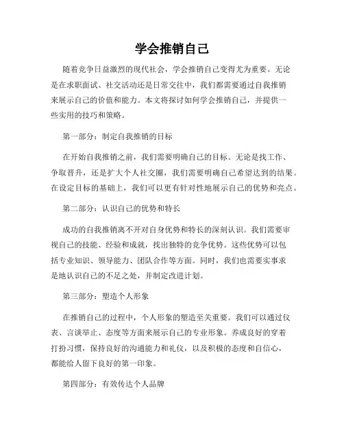 学会推销自己