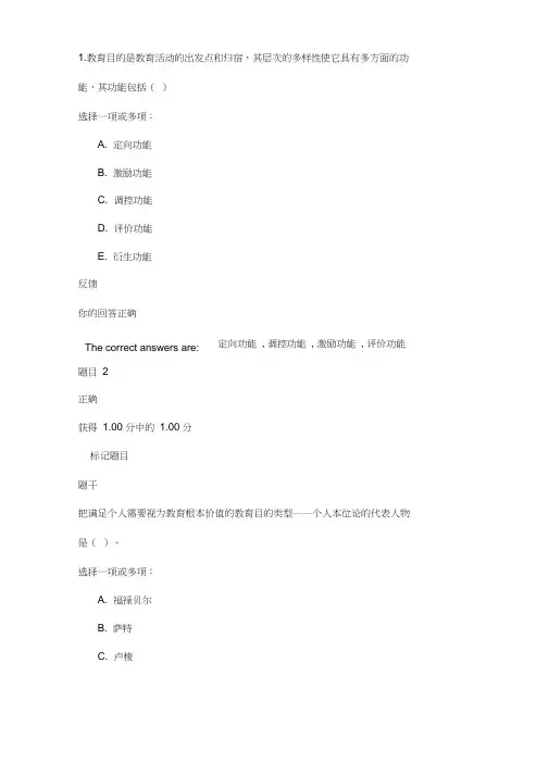2020年国家开放大学《教育学》形考二题库及答案