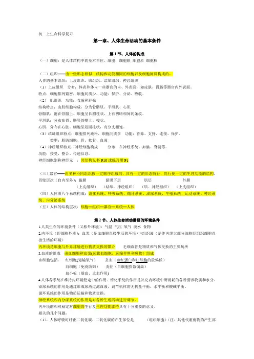 上海初二上生命科学复习资料