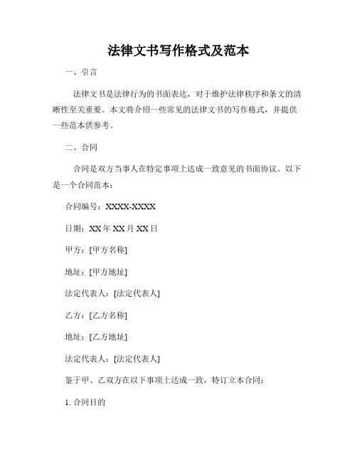 法律文书写作格式及范本