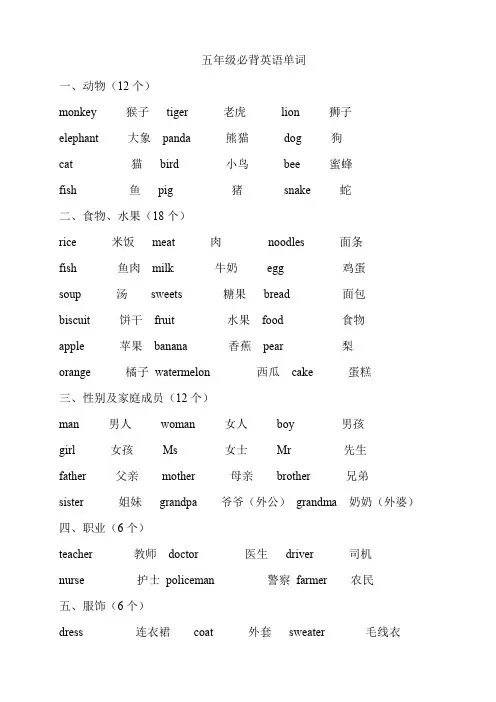 五年级必背英语单词