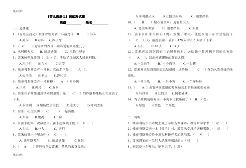 最新苦儿流浪记--阅读检测题(有答案)
