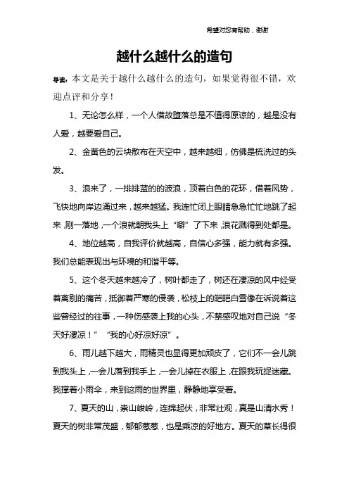 越什么越什么的造句